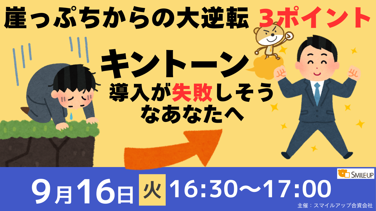 20250916kintone導入が 失敗しそうなあなたへ