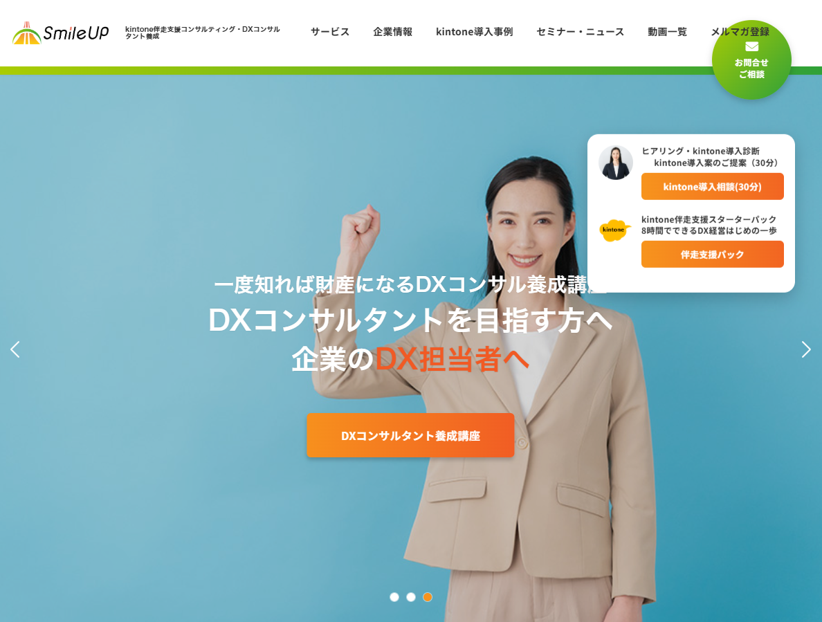 スマイルアップ合資会社「公式サイト」リニューアル